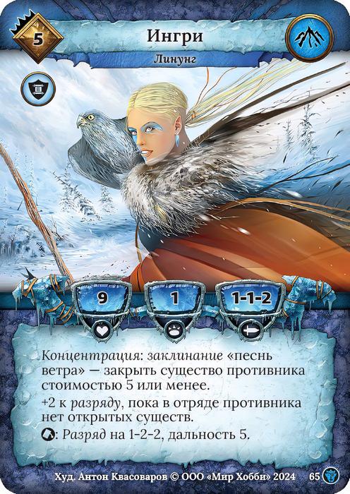 Ингри